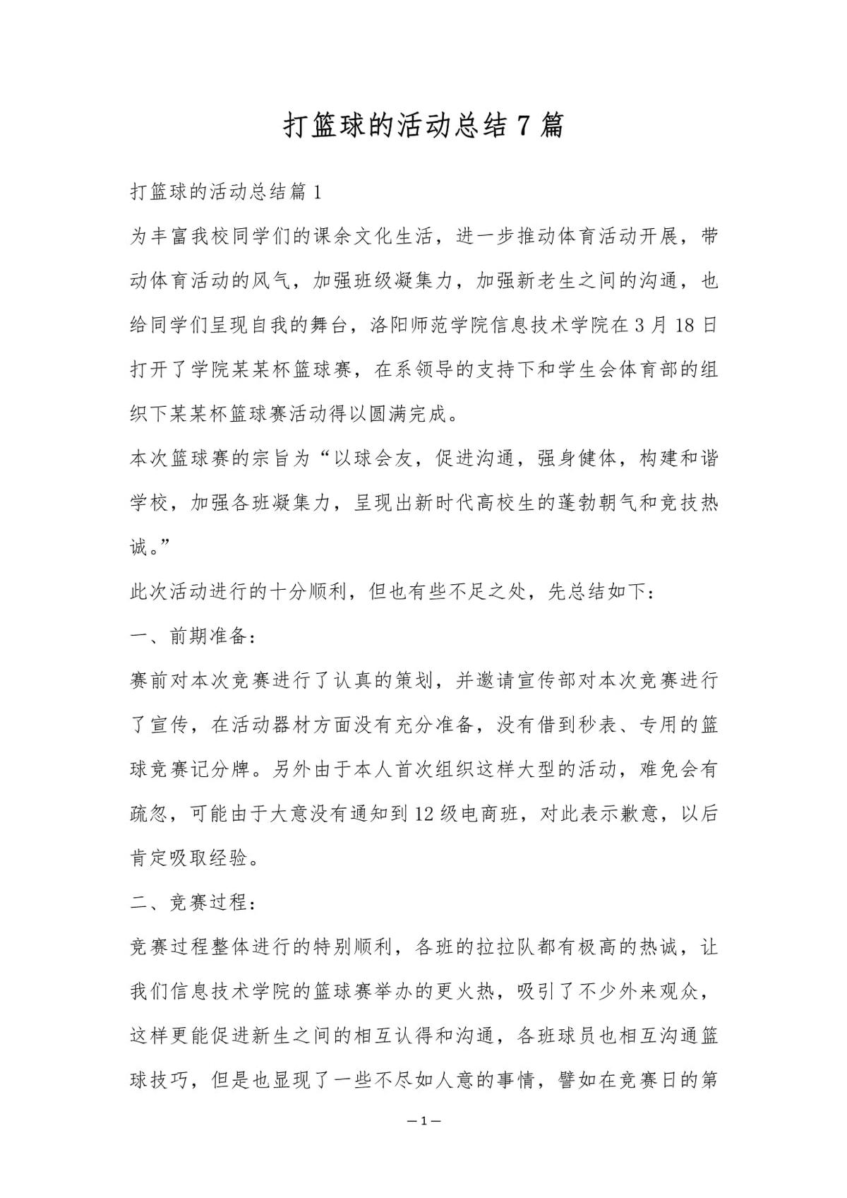 如何利用总结提高篮球团队的整体水平？