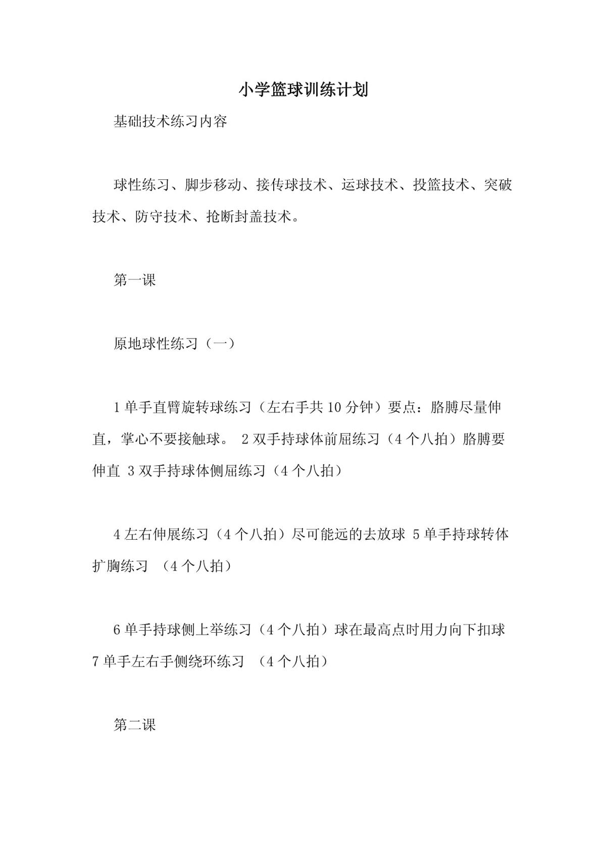 篮球训练营结课总结范文_0